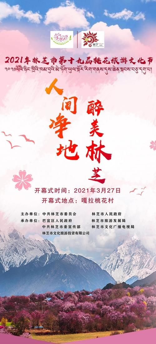 终于官宣：林芝桃花节时间定了！