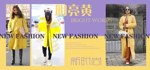 今年冬天的新时尚，“明亮黄”大衣给你好看，洋气又出挑