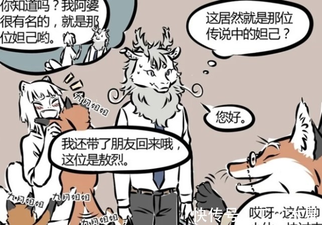 非人哉|非人哉九月带着敖烈回老家，惨遭妲己阿婆催婚