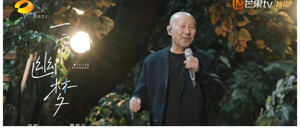 《时光音乐会》腾格尔唱的太深情！全场感动落泪