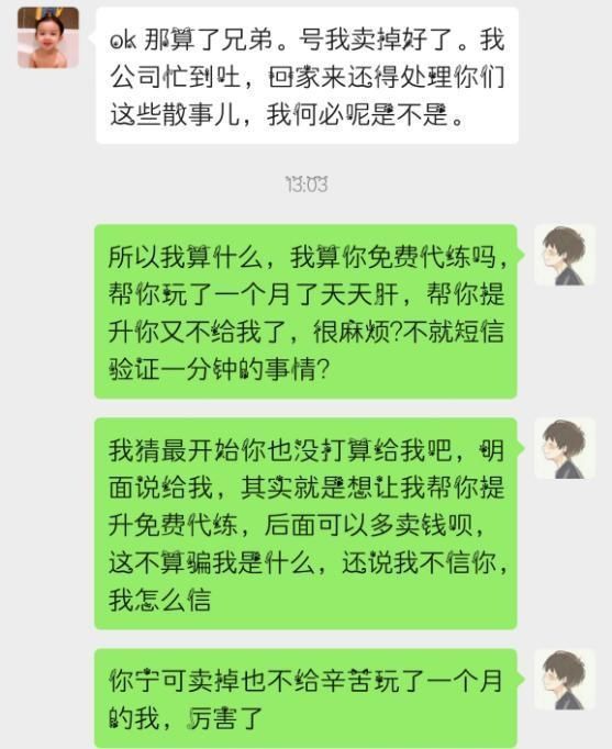 账号|网游新骗术？玩家说送你高级账号，等你又肝又氪后，账号被找回