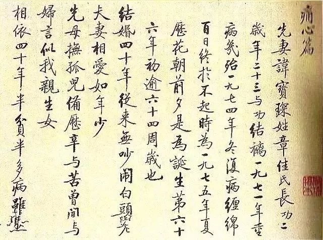 写给|启功写给病危妻子的行楷诗作书法,催人泪下