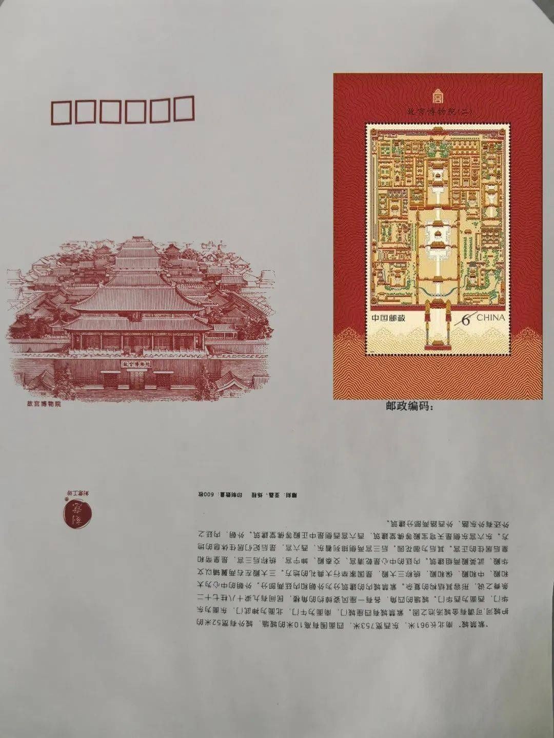 钞券|雕刻版的故宫博物院配上钞券版信封,盖故宫博物院日戳,那就是葡萄美酒夜光杯