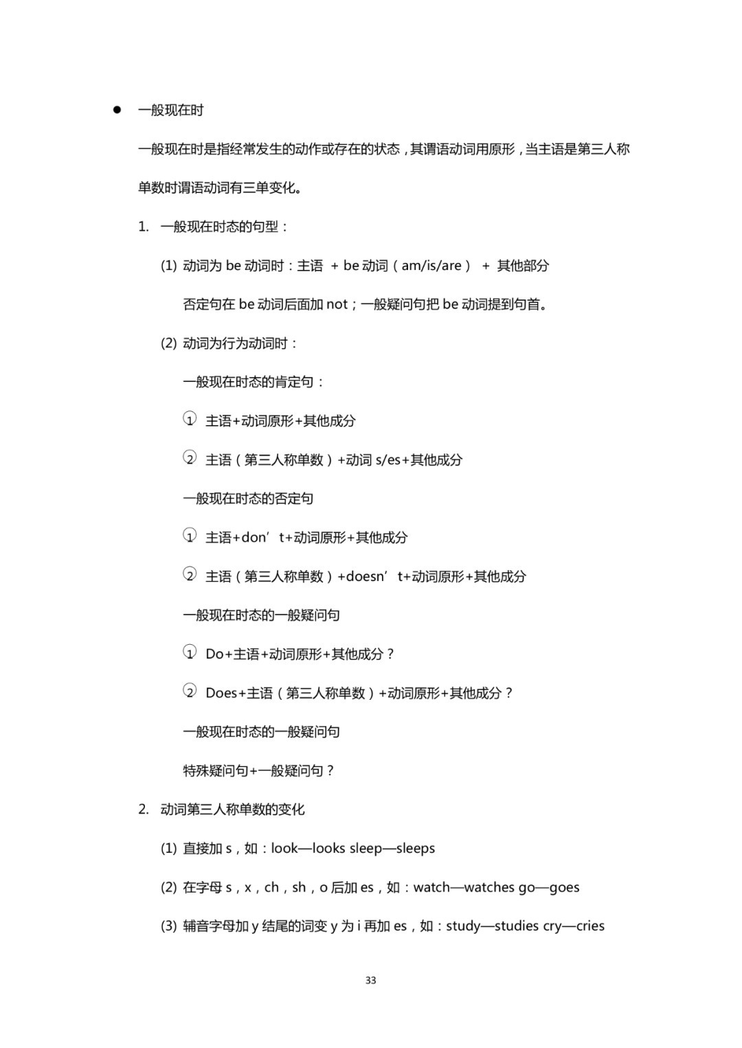 初中英语|速领！初中英语超全笔记大全，掌握三年所有知识点（超级精华版）