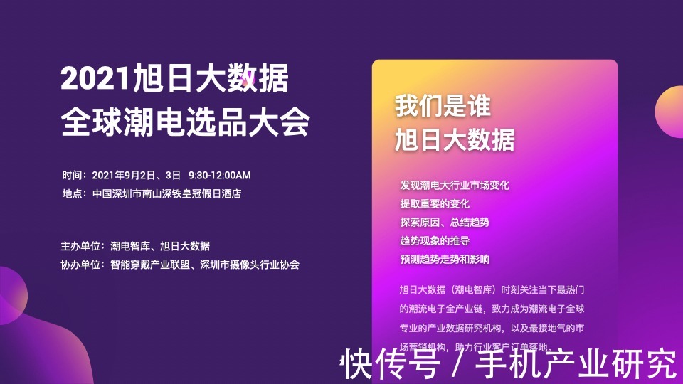 电选品|“全球潮电选品大会”风乍起