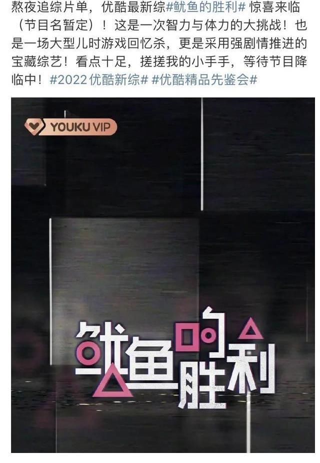 優(yōu)酷尷尬了，新綜藝海報(bào)涉嫌抄襲《魷魚游戲》，被網(wǎng)飛“打臉”