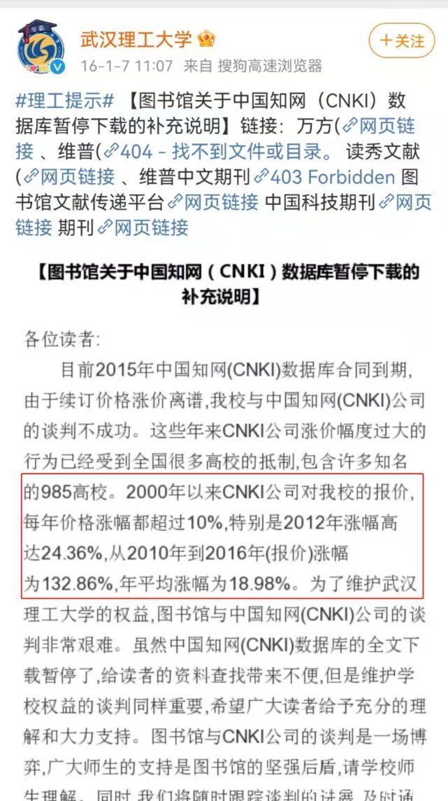 同方股份|知网道歉了，整改措施呢？年入12亿却“借鸡生蛋”，毛利率超50%！曾因“涨价离谱”被高校抵制