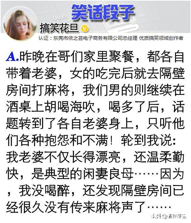 |笑话段子:我老婆不仅长得漂亮,还温柔勤快,因为,我没喝醉