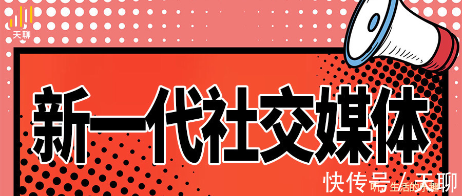 我们的生活|社交正在推动“孤独生意”多元化发展,天聊将重塑用户精神世界!