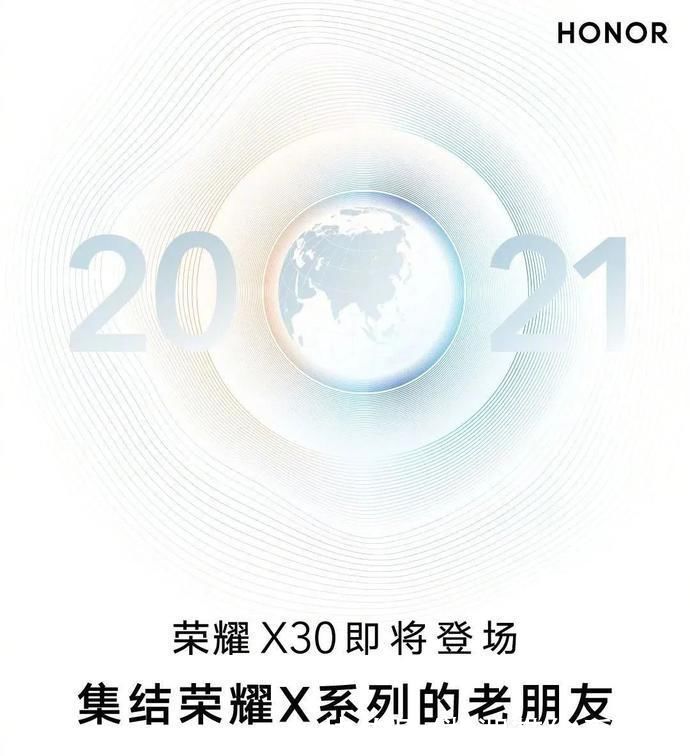 mini|荣耀X30官宣12月16日发布;曝小米11青春活力版即将登场