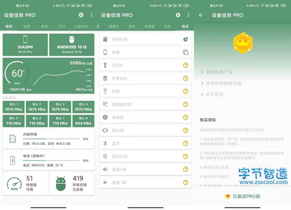 安卓设备信息检测应用 DevInfo PRO v2.9.1 高级版-劳模下载