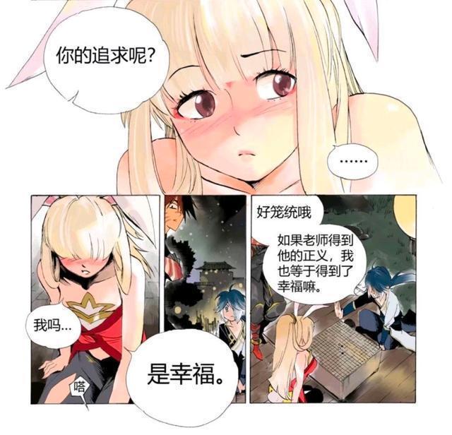 王者荣耀漫画、弈星问公孙离，你追求的幸福是什么？