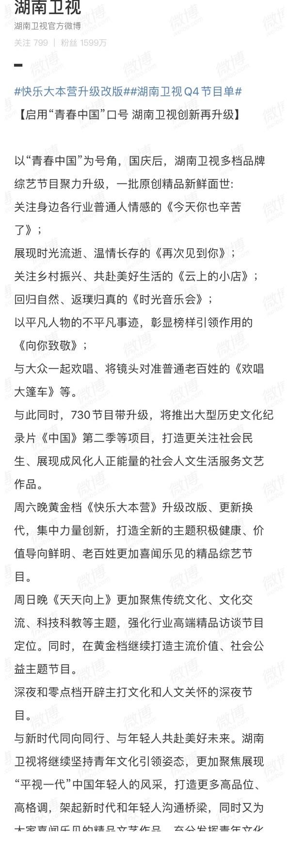 何炅|《快乐大本营》没停播,而是要升级改版,没说要换主持人