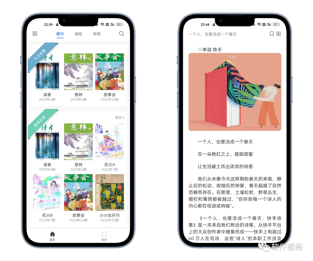 期刊杂志app,实用又文艺!成年人用的软件!!-423下载站