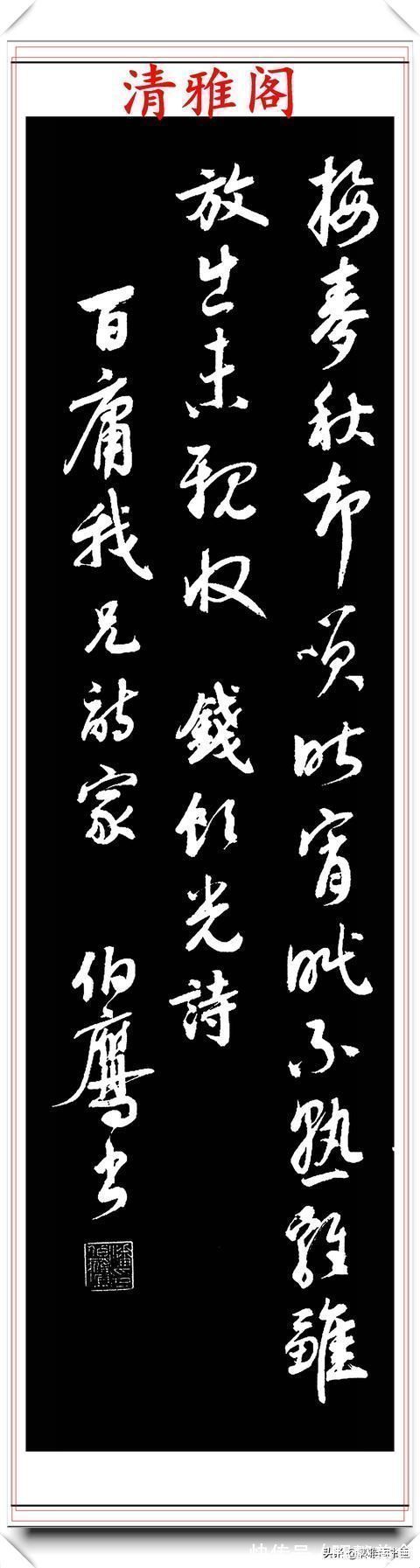 拓本$民国书法大家潘伯鹰,精美行书拓本欣赏,舍其妩媚字外精神,好字