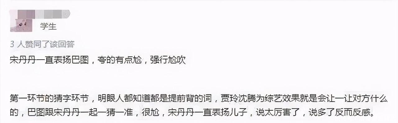 口碑|看了宋丹丹“尴尬社交”才知道,她口碑翻车不冤