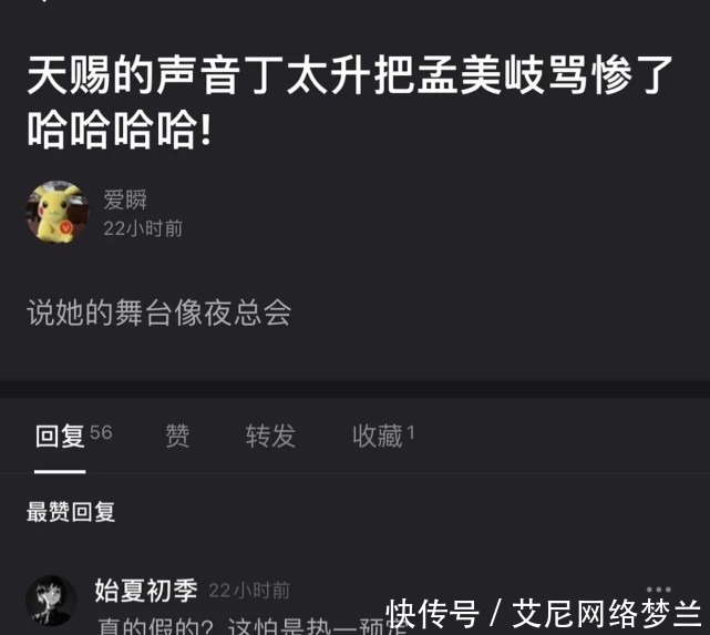 《天賜的聲音2》延續爭議！丁太升怒批孟美岐：你的舞臺像夜總會