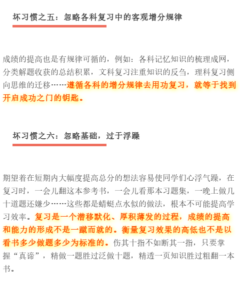 家长|高三家长注意！有这十种坏习惯，孩子高考很难拿高分！