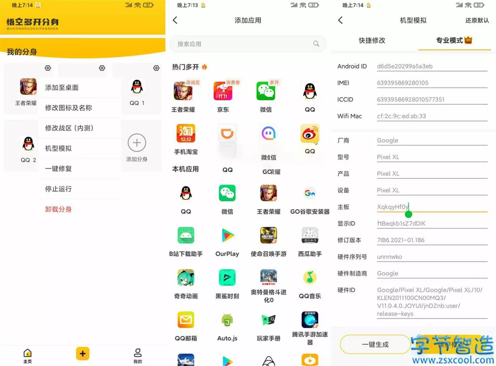 虚拟定位软件 悟空多开分身APP v3.1.0 解锁VIP功能[Android]-劳模下载