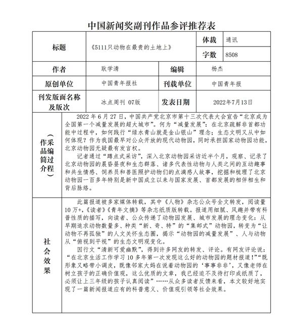 中国青年报社推荐参评第33届中国新闻奖副刊作品专项初评公示