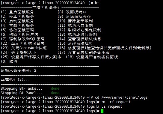 宝塔面板删除系统收集服务器信息的记录日志 – IP、操作记录、浏览器信息等