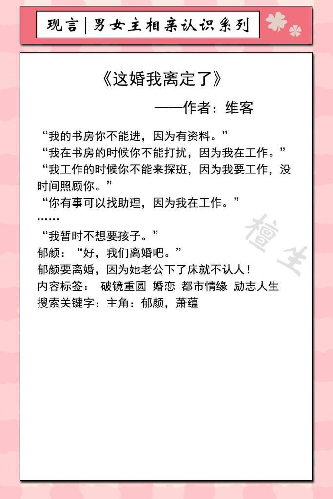  禁欲|男女主相亲认识系列文！《霍先生的妄想症》高冷禁欲男主他想结婚