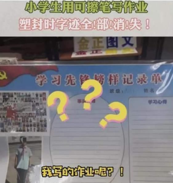 有一种“坑”叫高级文具，小学生好不容易写完的作业，就这样没了