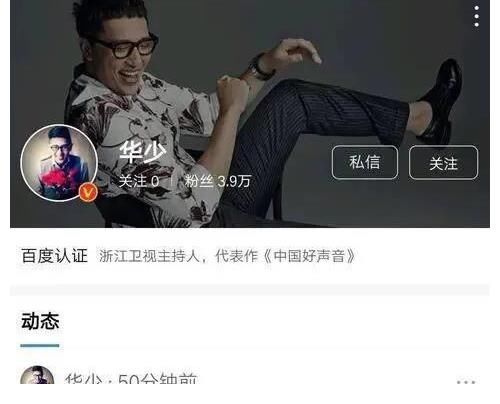 高以翔|“中国好舌头”华少：从风光无限到无人问津，这样的结局谁买单