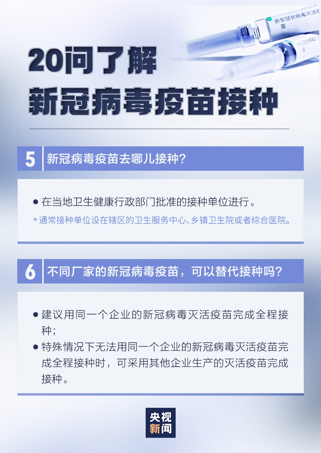 @恩施人，新冠疫苗接种有这些变化，速查！（附恩施州新冠病毒疫苗定点接种单位）