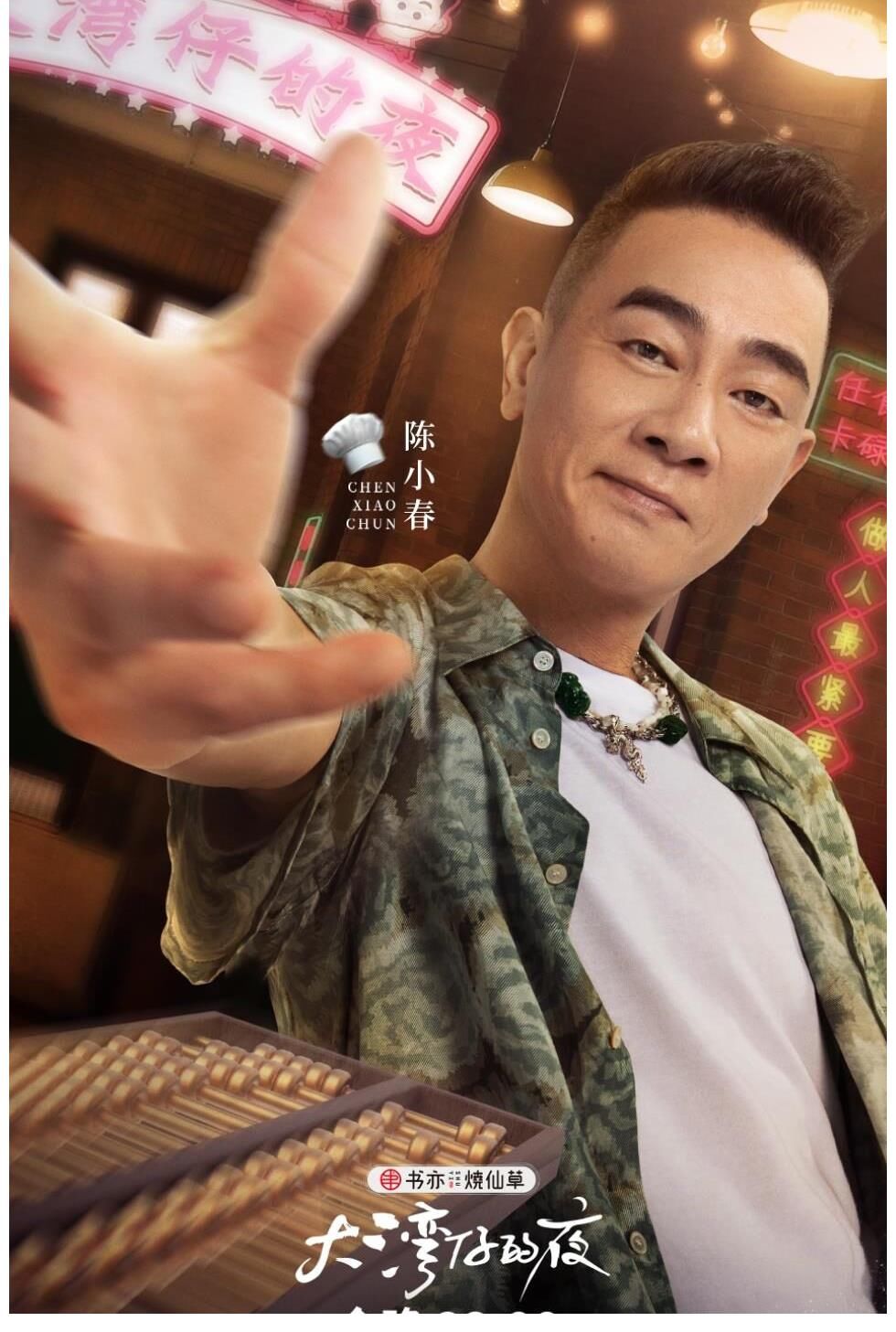 大湾仔的夜:陈小春张智霖合开大排档,大湾区哥哥团综今日开播