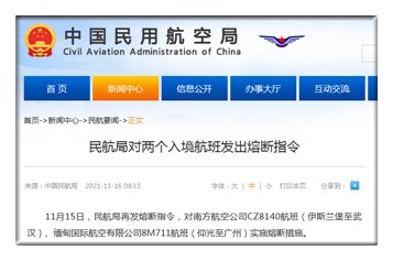 缅甸|民航局对南航、缅航两个入境航班发出熔断指令