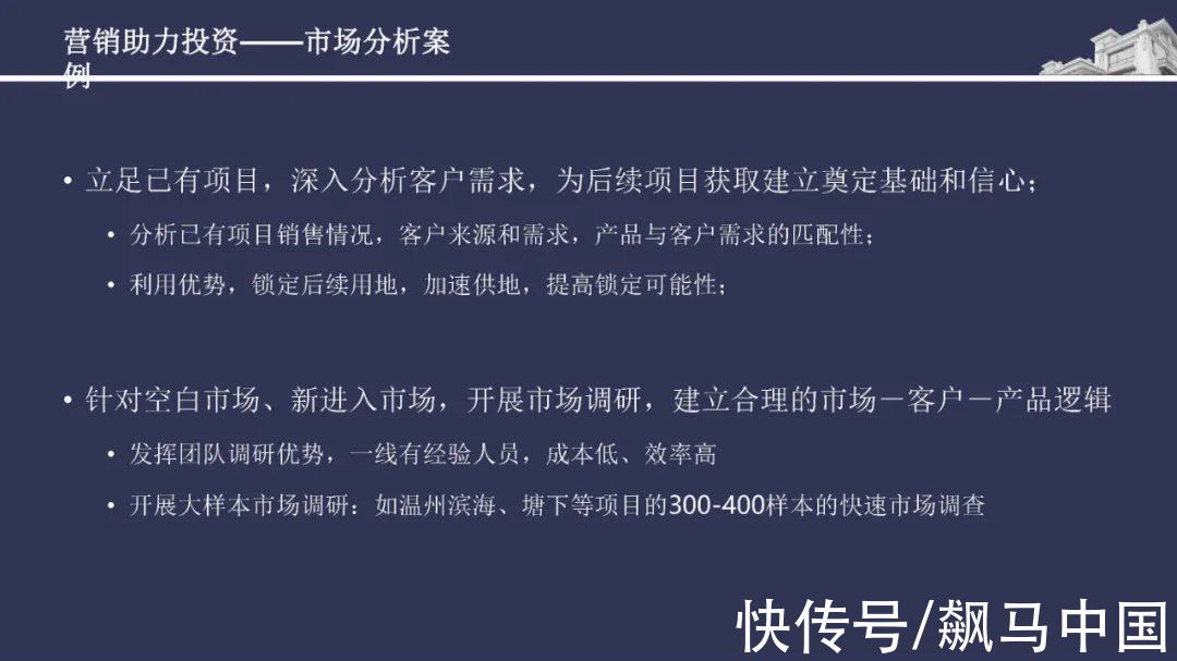 经验|碧桂园精准投资拓展拿地经验分享