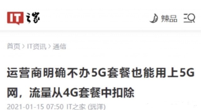 网速|诚之和为什么有些人不喜欢打开5G?这背后有啥隐情
