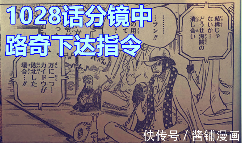 cp0|海贼王1028话,CP0路奇的舰船来到凯多周围,保镖史翠西与卡库出场