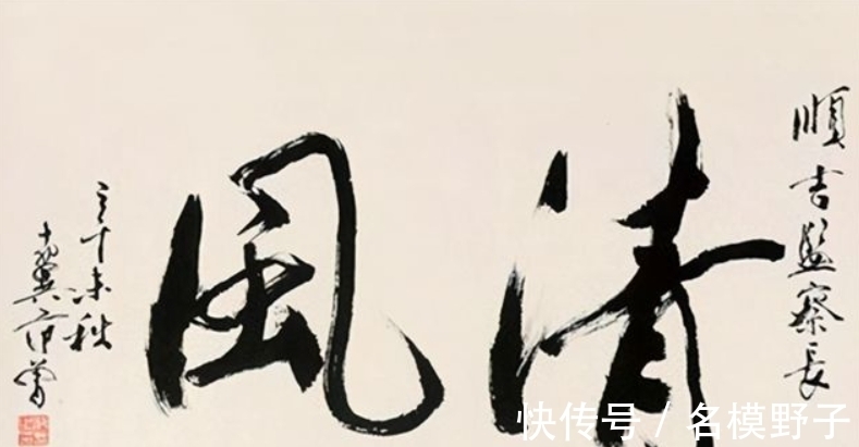 书法!头发当笔鼻孔写字,美协主任陈传席:撤销中书协,这事儿不能再等