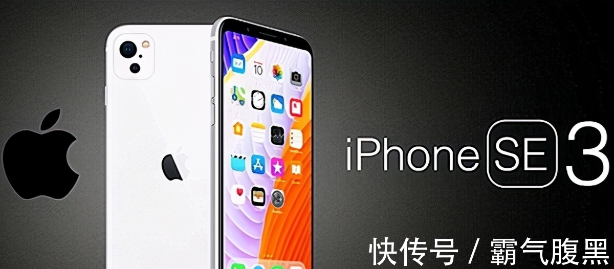 苹果公司|iPhoneSE3最快3月问世，配备苹果A15堪称小钢炮，价格有望创新低