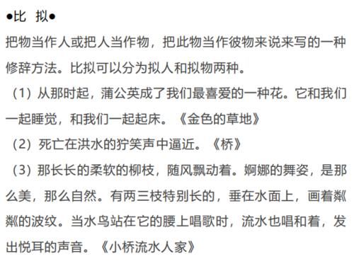 年级|资深语文老师：小学1-6年级的21种修辞手法汇总，你知道多少种？