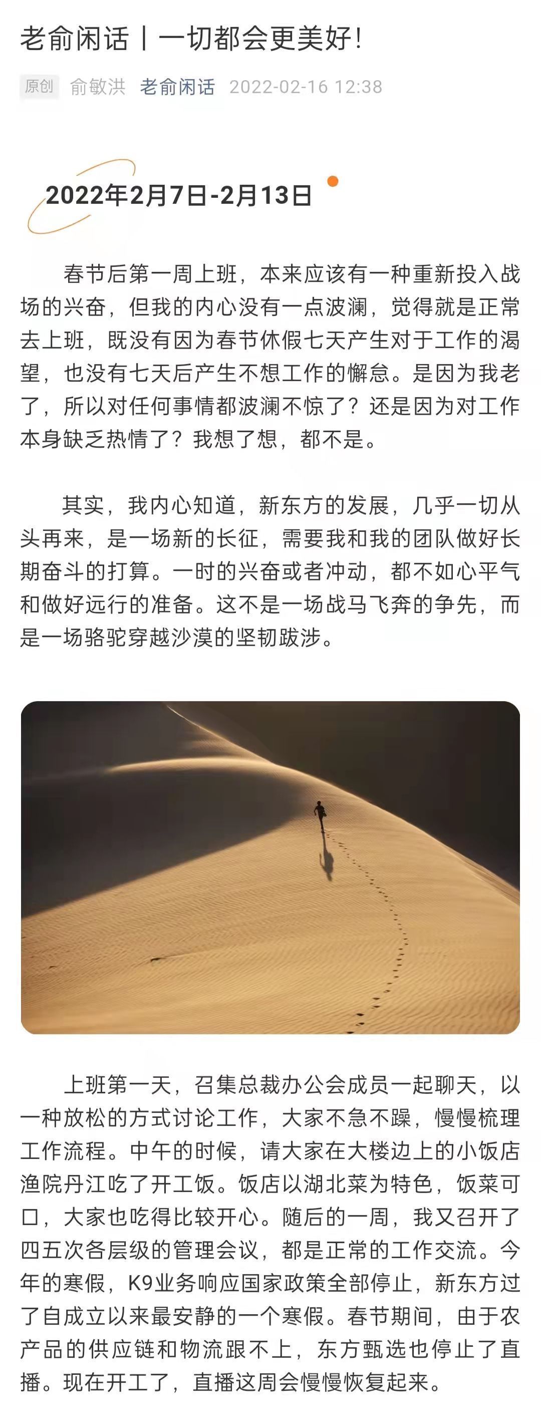 老俞闲话|俞敏洪称新东方过了最安静的一个寒假，东方甄选直播会慢慢恢复起来
