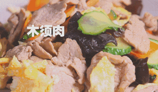 壹粉食堂｜真好吃！鲜美家常版木须肉来啦，肉片嫩滑还超下饭