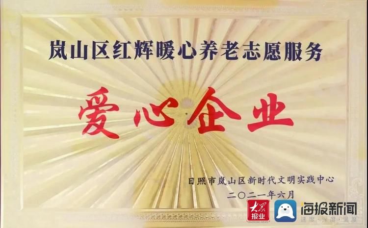 阳光益行，“金融+公益”温暖了岚山这座城市|我为社会做公益 | 养老