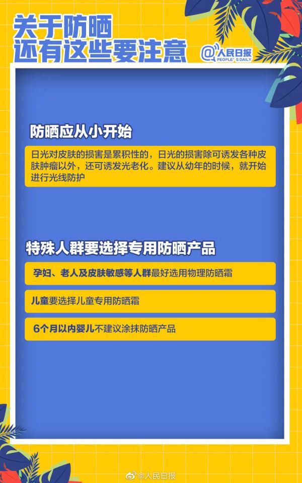 打开方式|初夏必备！夏季防晒的正确打开方式