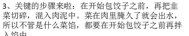 顺序|调饺子馅的顺序别弄错了,这样包饺子不出水,煮熟后美味不破皮!