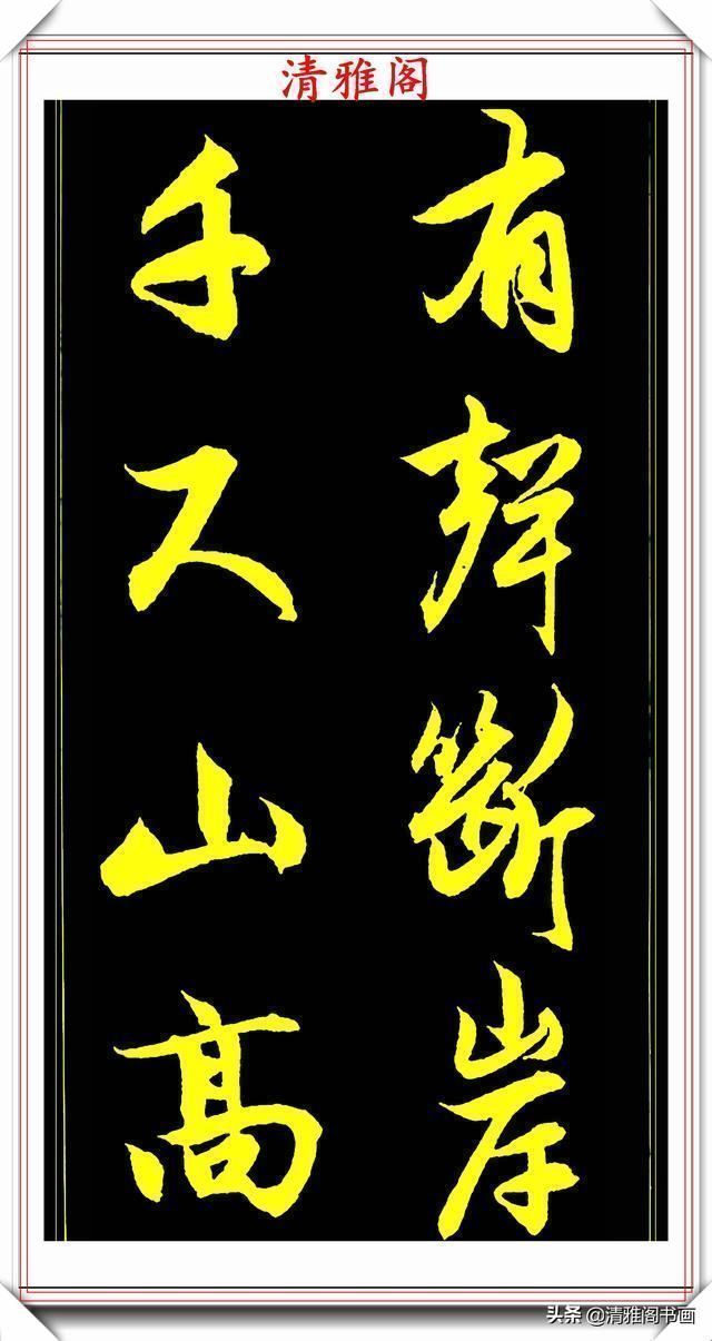 书法@元代艺术全才赵松雪,行书《后赤壁赋》欣赏,秀雅挺劲冠绝古今