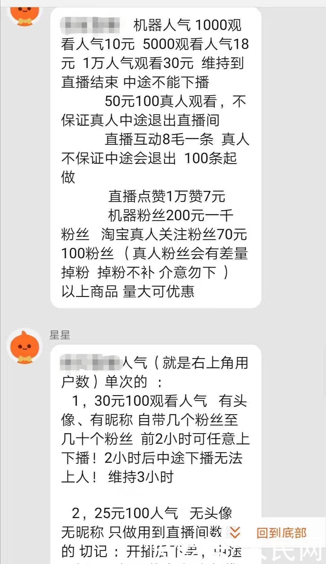 点名|人民直击：直播带货再被点名 花式“套路”如何看清？