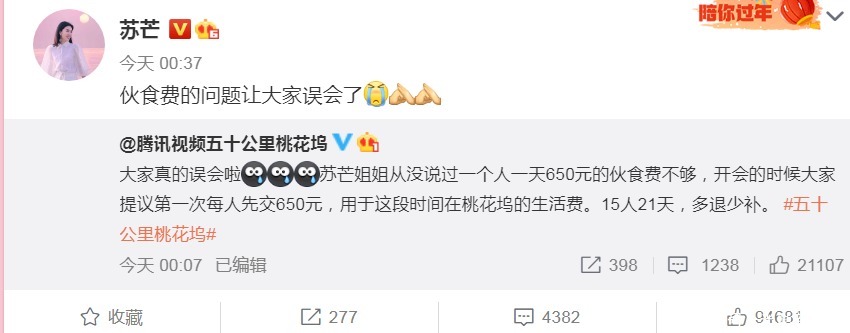 桃花坞 综艺曝光明星伙食费,苏芒650元说少了?网友爆料一天高达2000元