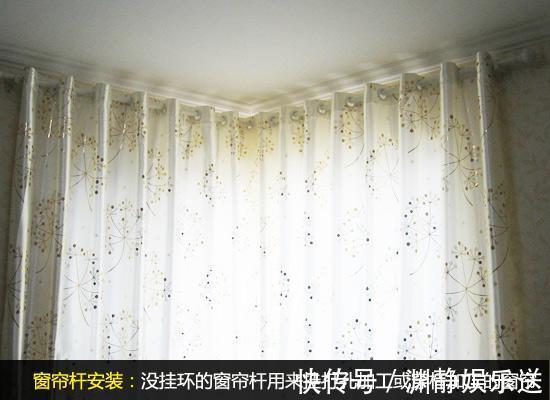 要点|窗帘杆怎么选择安装选购4要点，美观大方，舒适安全为原则