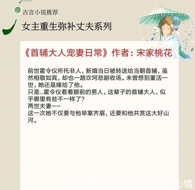 新帝|5本女主重生弥补丈夫的古言宠文，良陈美锦