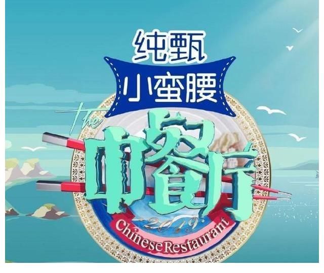 流水|《中餐厅5》嘉宾公布，黄晓明依旧参加“铁打的店长流水的嘉宾”