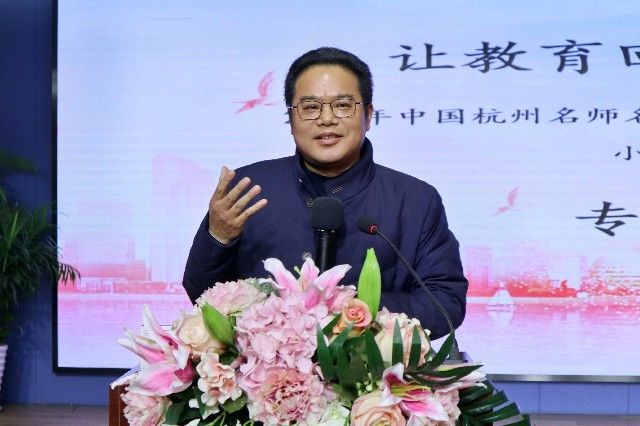 采荷三小|?2021年中国杭州名师名校长论坛在杭州市采荷三小教育集团举行