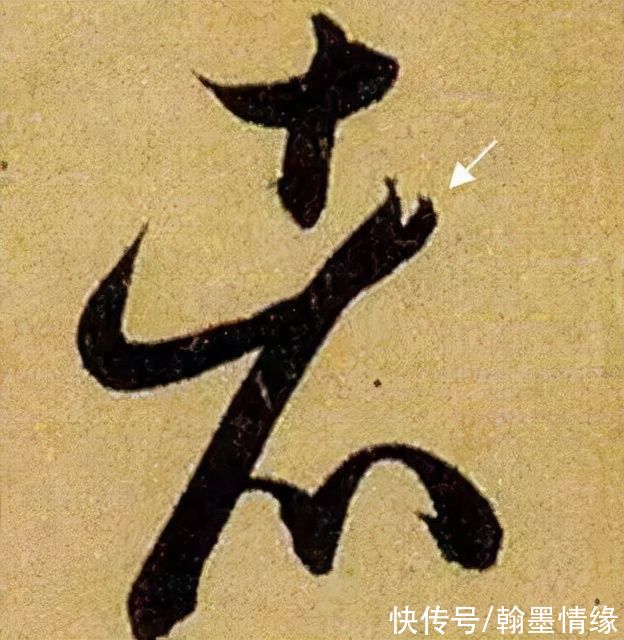 书法@《书谱》笔画“神”连接，学会就是高手